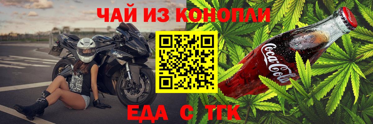 Еда ТГК конопля  Вход с VPN  Хасавюрт 