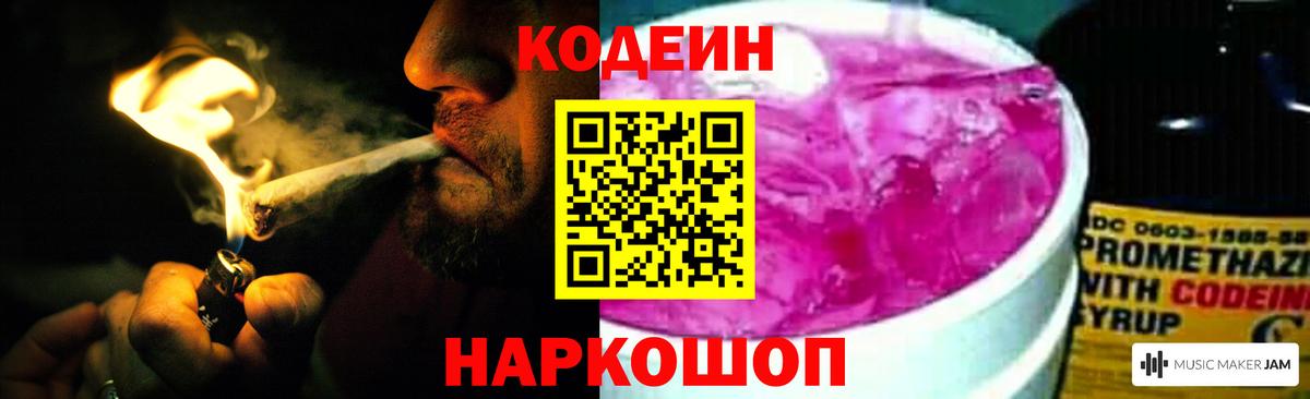 Кодеин напиток Lean (лин)  Вход с VPN  Хасавюрт 