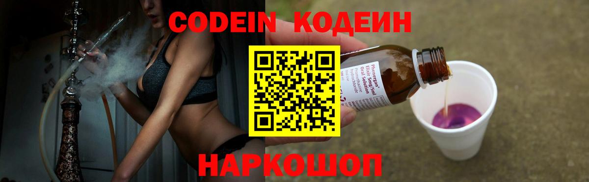Codein Purple Drank Хасавюрт