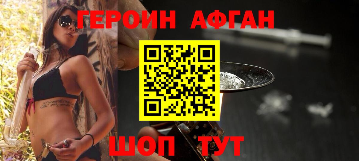 ГЕРОИН афганец Хасавюрт
