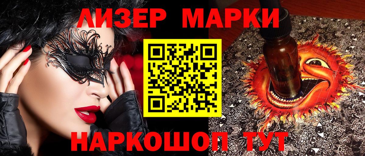 Марки 25I-NBOMe 1,5мг Хасавюрт